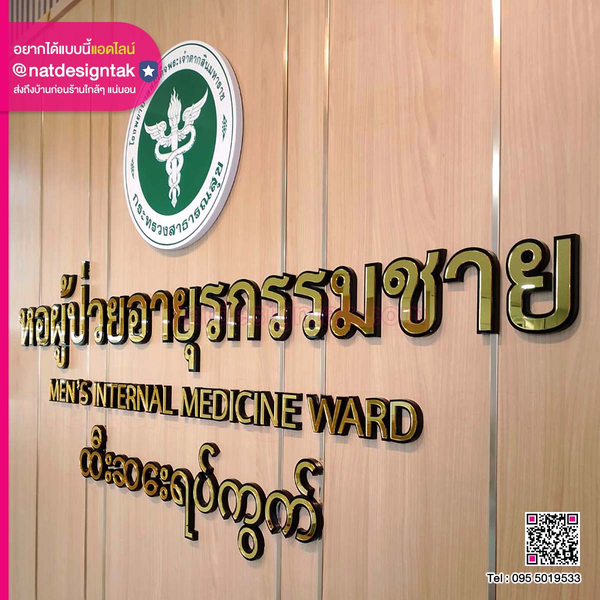 ป้ายตัวอักษรนูน