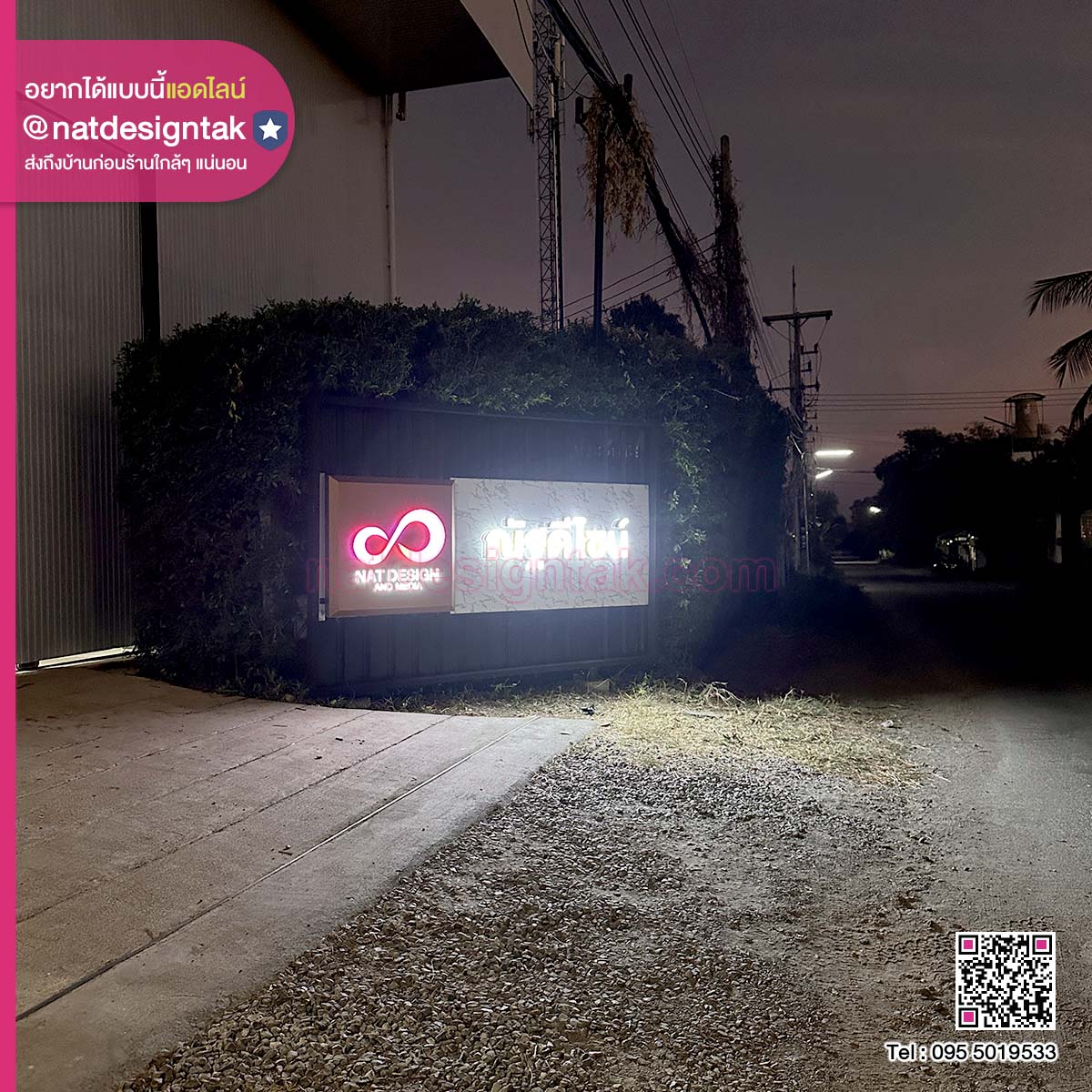 ป้ายไฟชื่อร้าน