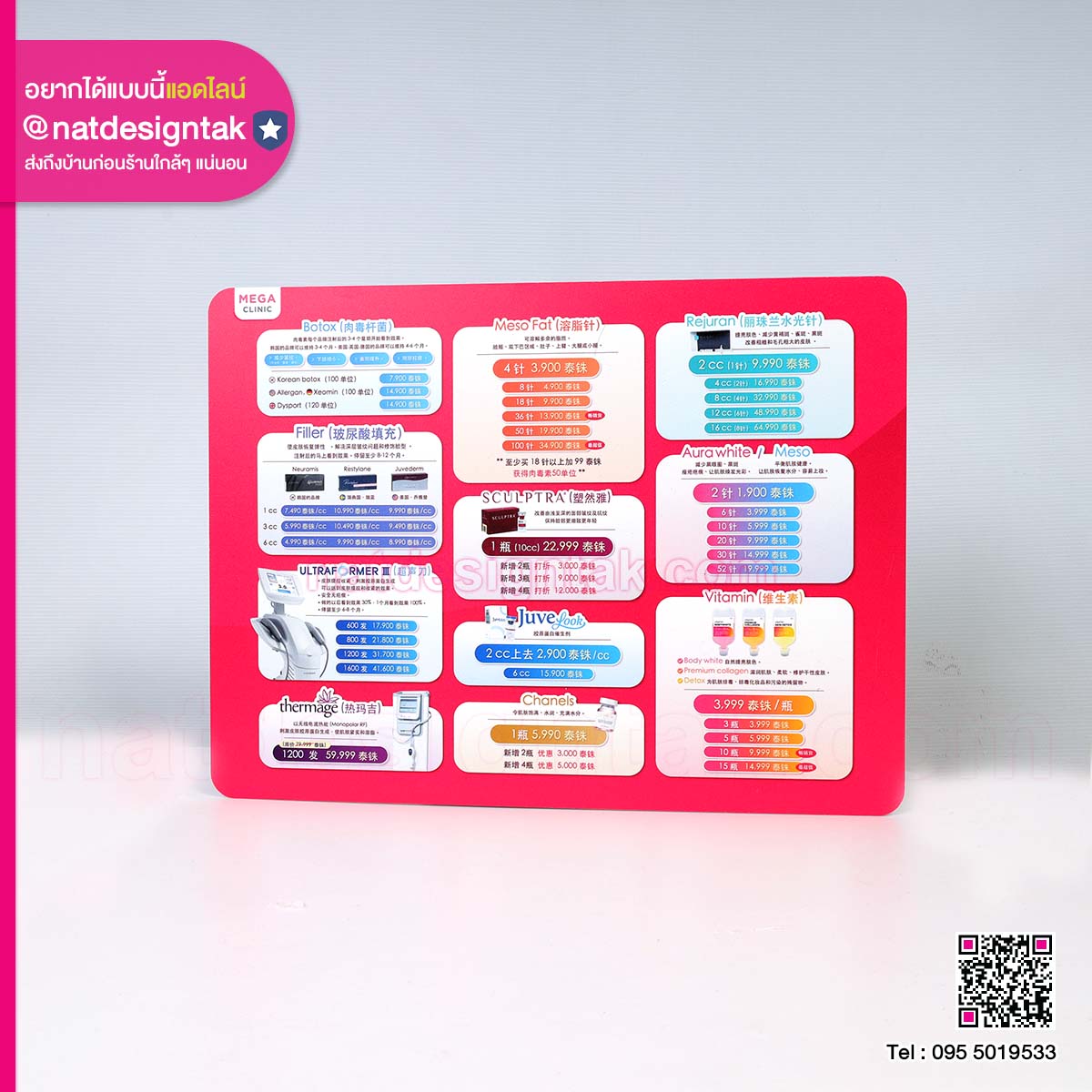 ป้ายเมนูโปรโมชั่น Mega Clinic (2) ป้ายโปรโมชั่น