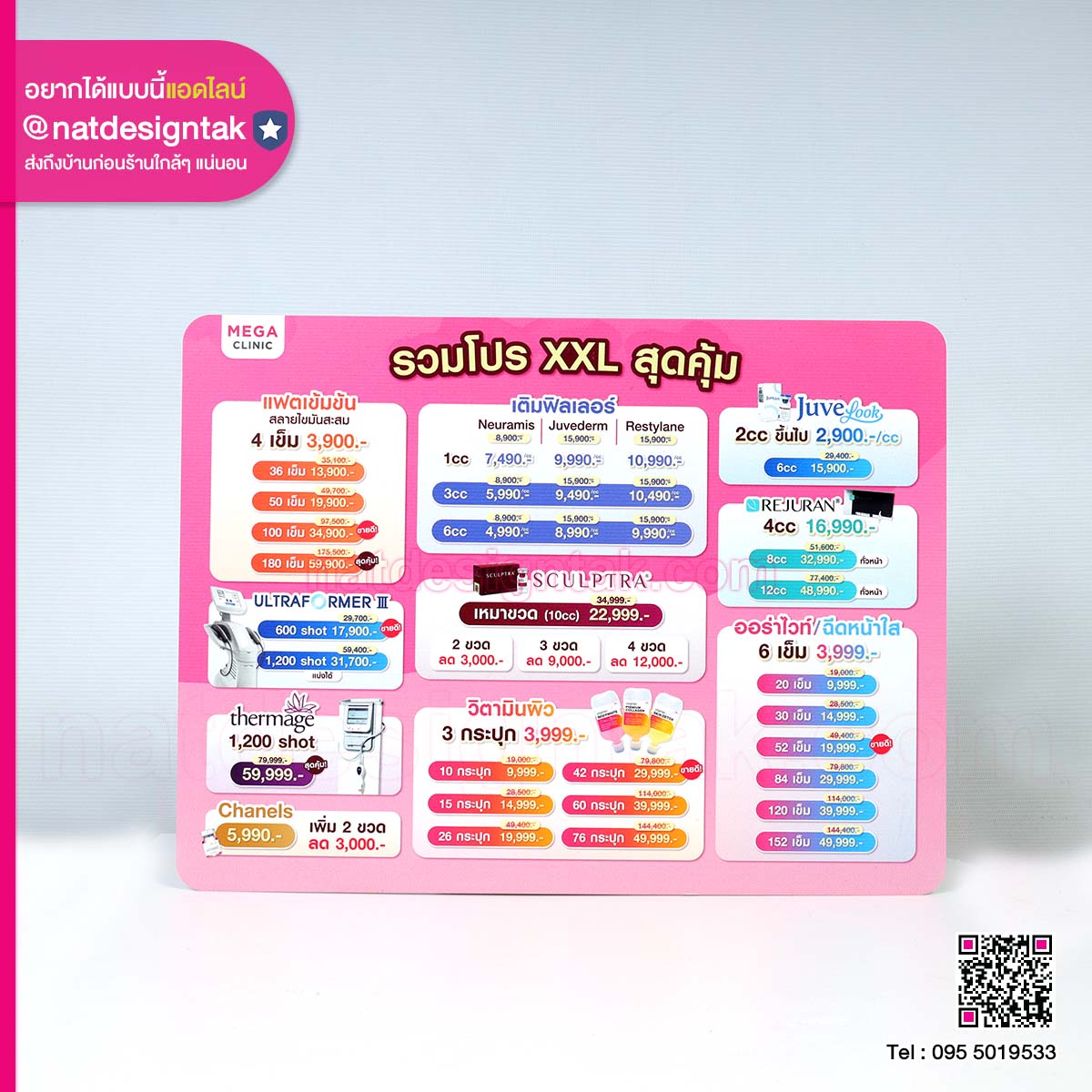 ป้ายเมนูโปรโมชั่น Mega Clinic (4) ป้ายเมนู