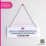 ป้ายแขวนพักเบรก MoMoKo