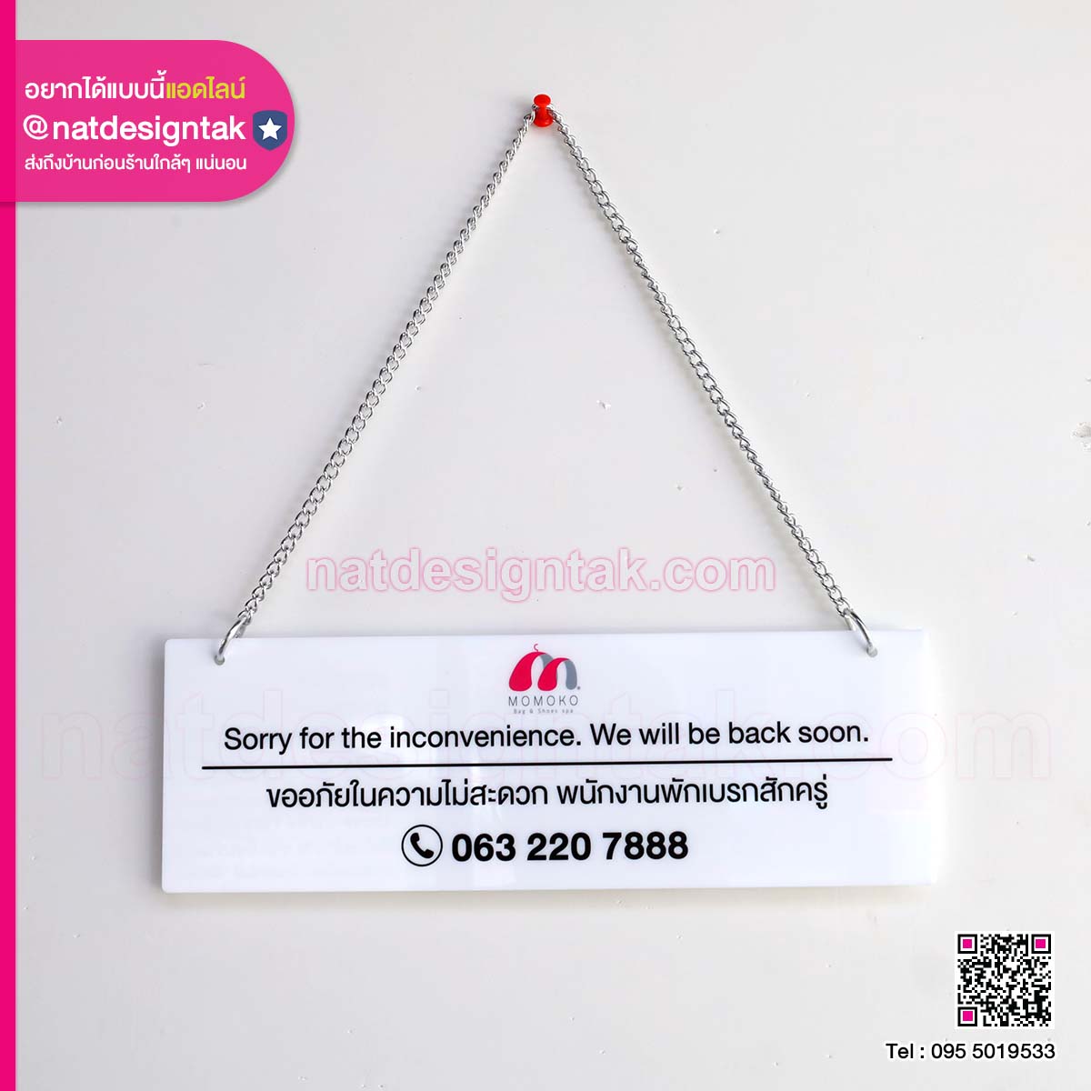 ป้ายแขวนพักเบรก MoMoKo (1) ป้ายแขวนพักเบรก MoMoKo