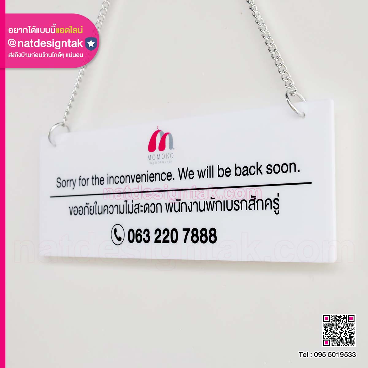 ป้ายแขวนพักเบรก MoMoKo (2) ป้ายแขวนพักเบรก MoMoKo