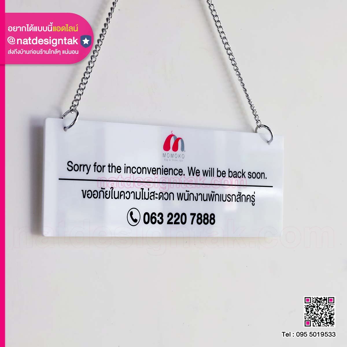 ป้ายแขวนพักเบรก MoMoKo (3) ป้ายแขวนประตู