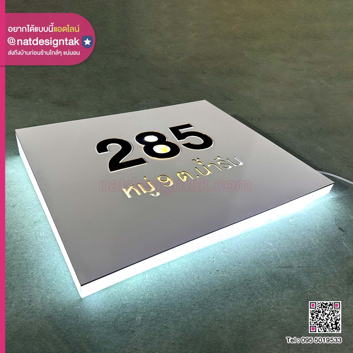 ป้ายไฟเลขที่บ้าน