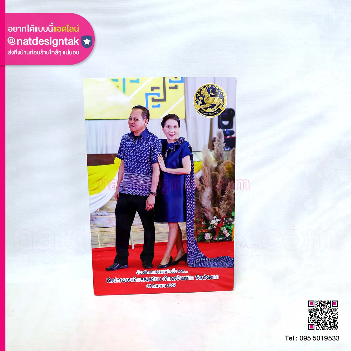 ภาพกรอบลอย เกษียณอายุ กรมการปกครอง