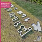 อักษรซิงค์เจาะหน้าโบ๋