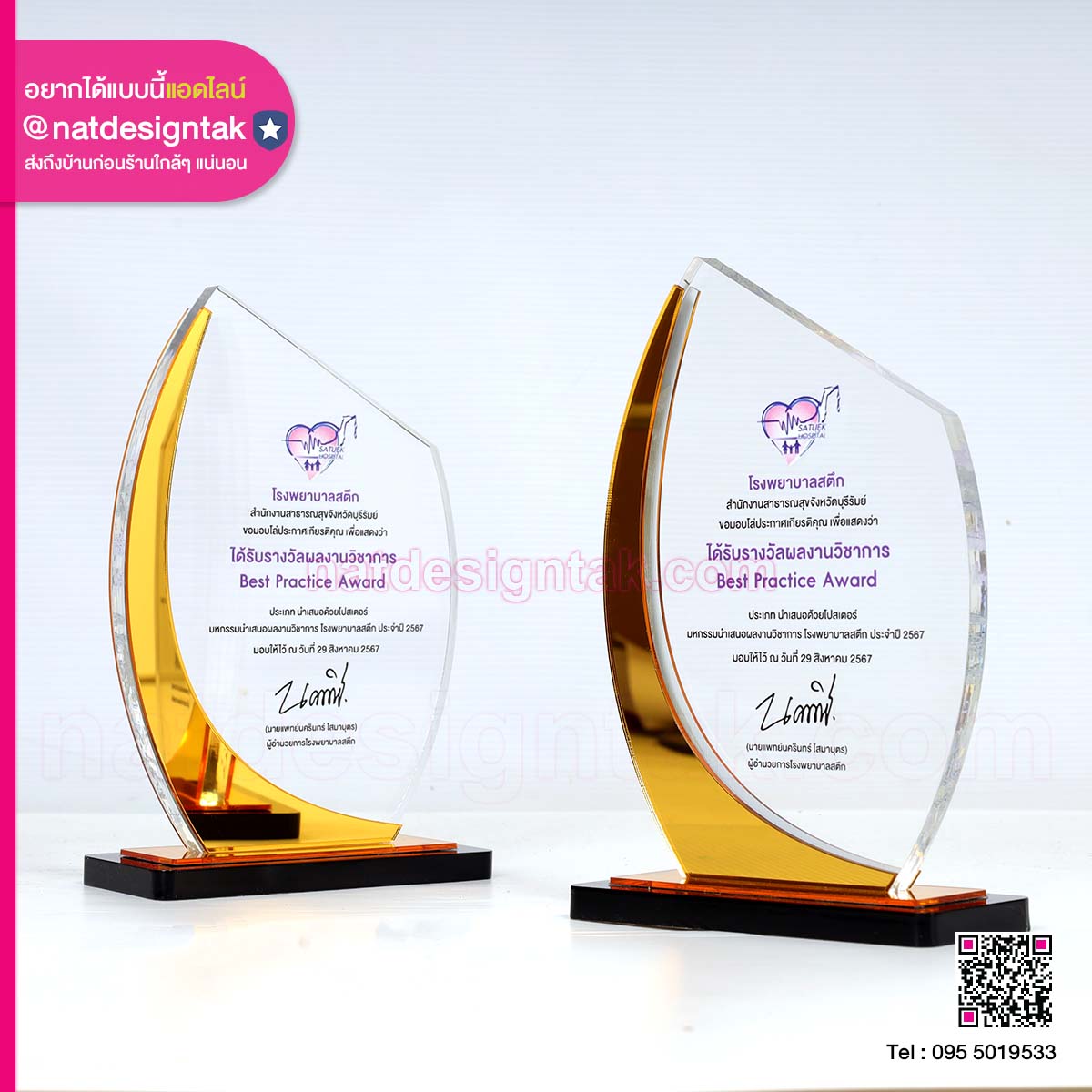 โล่รางวัล อะคริลิคสีใส สีทอง