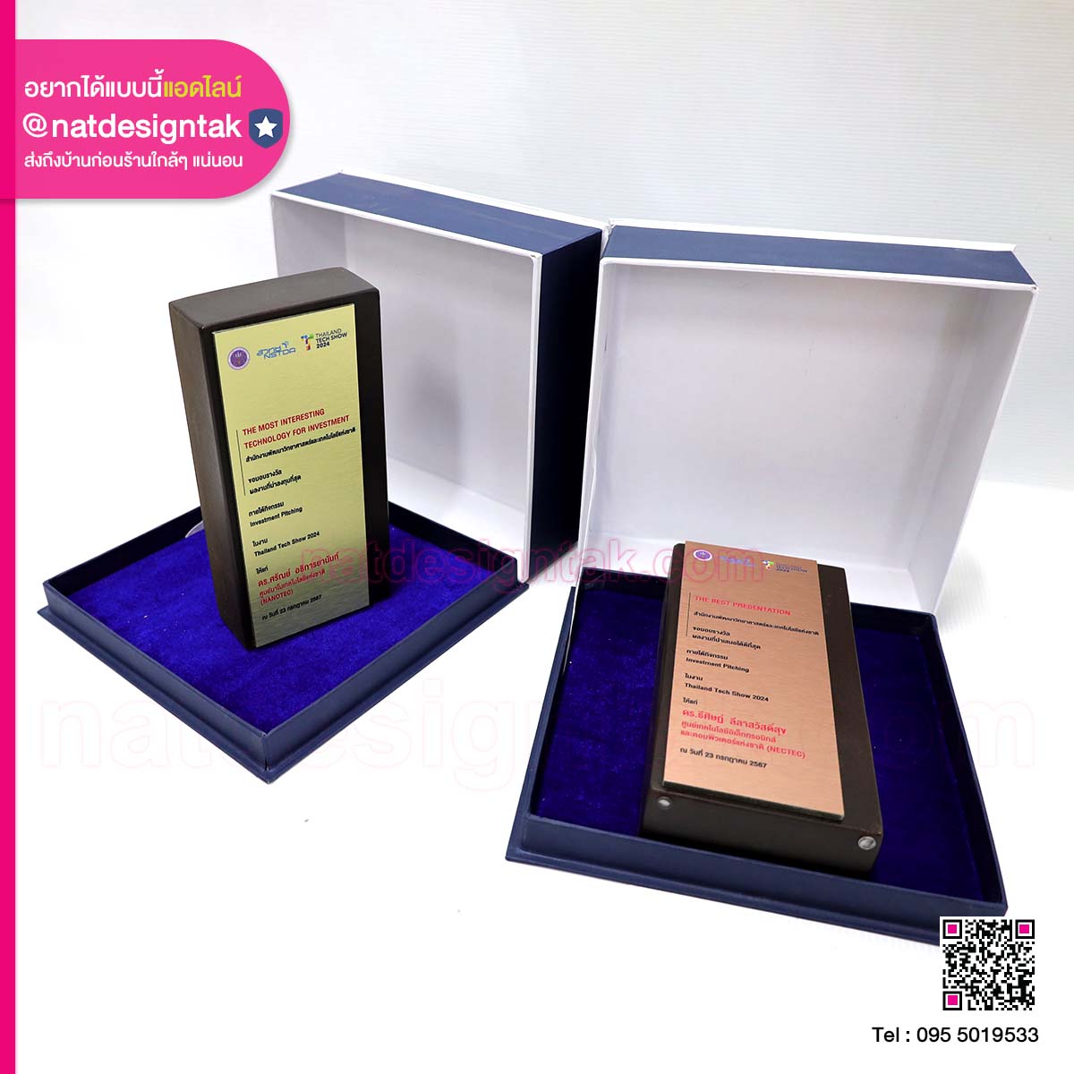 โล่รางวัลพร้อมกล่องมม