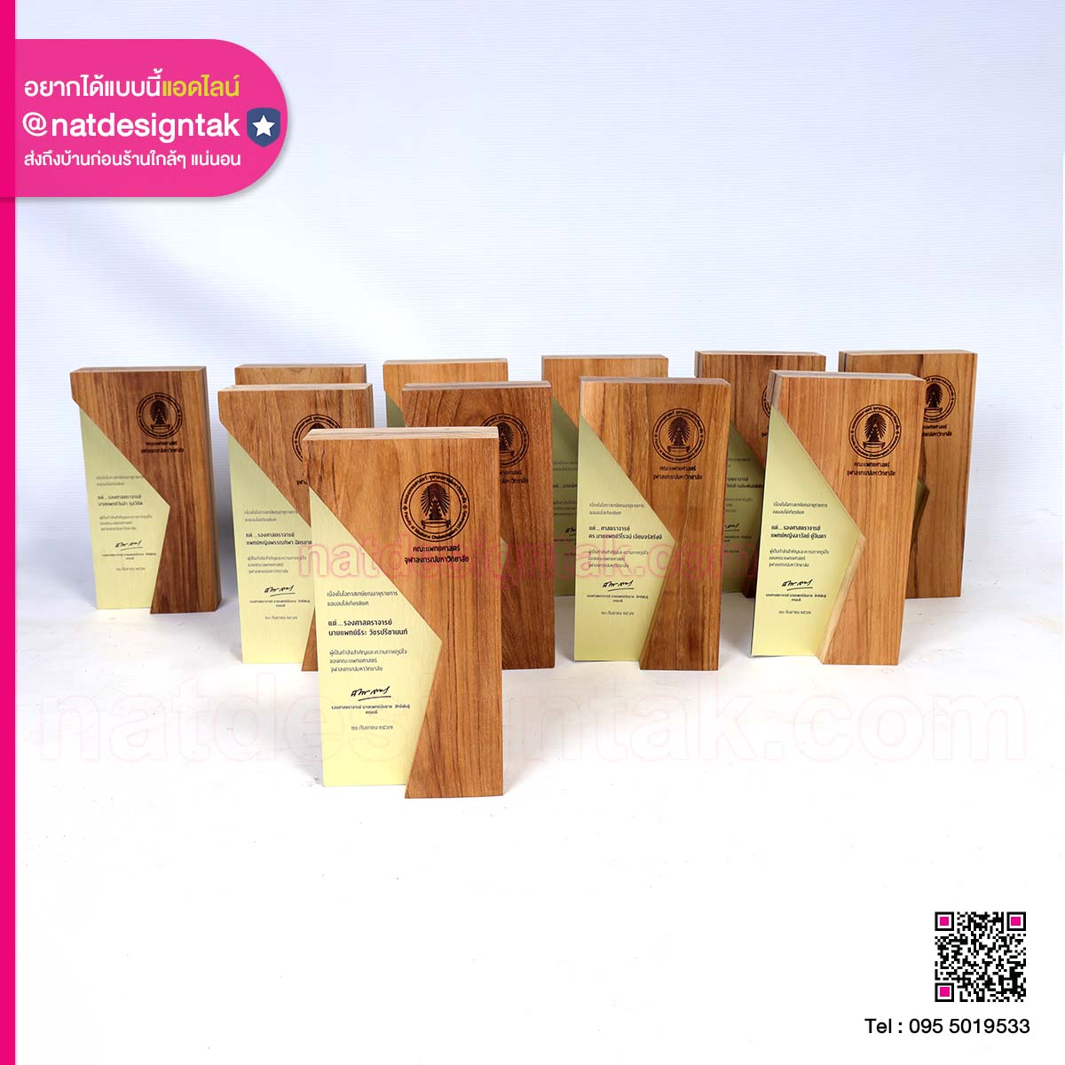 โล่รางวัล เกษียณอายุราชการ