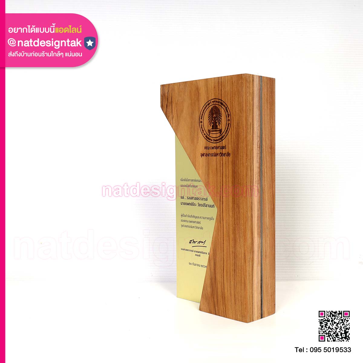 โล่รางวัล เกษียณอายุราชการ