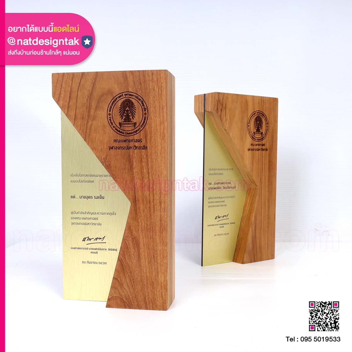 โล่รางวัล เกษียณอายุราชการ