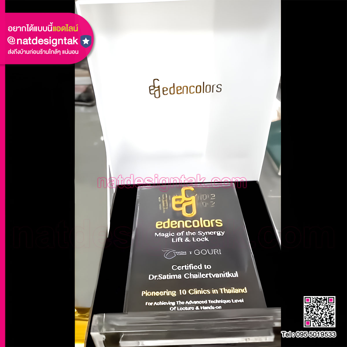 งานพิมพ์กล่องโล่ Edencolors (5) พิมพ์กล่อง