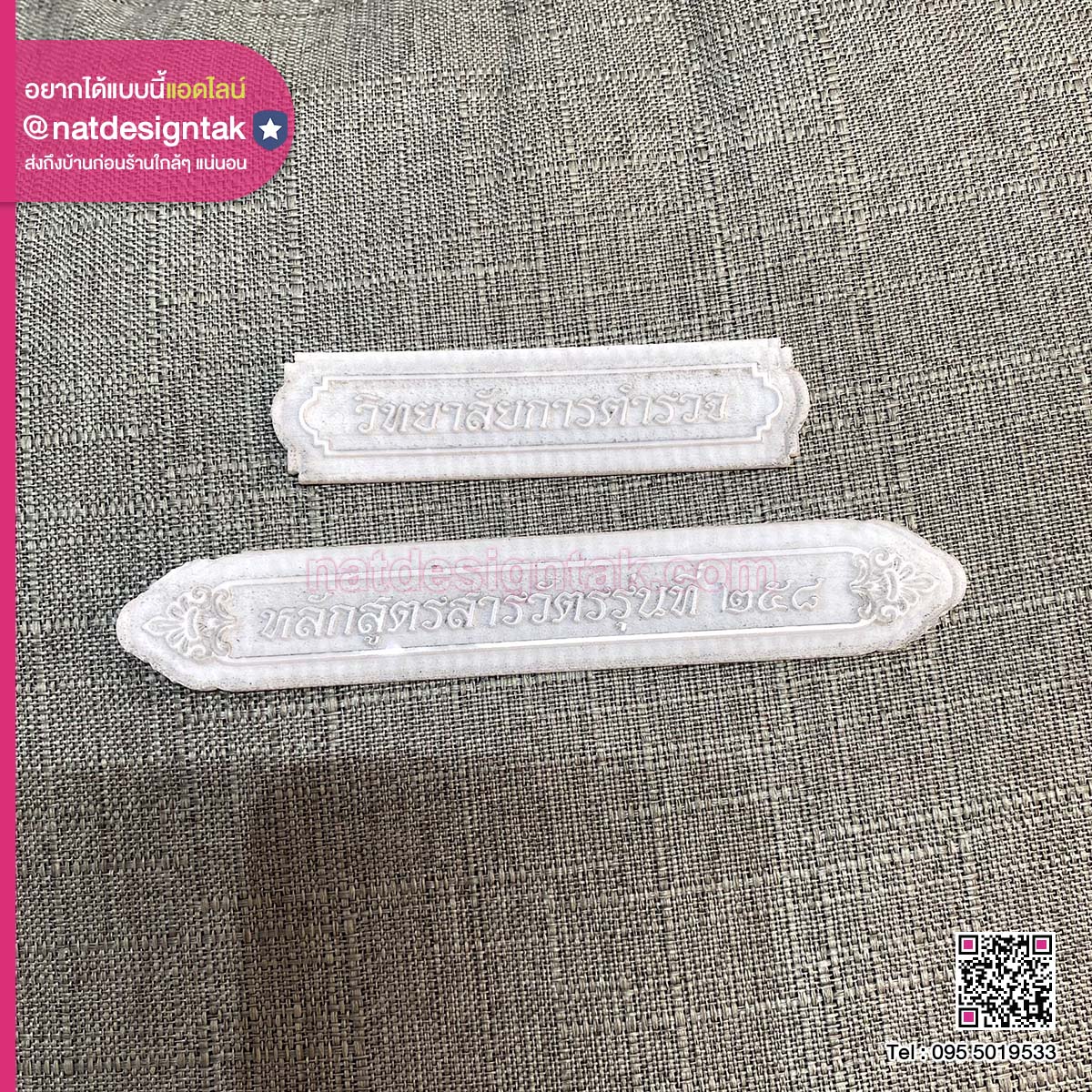 ตราปั๊ม อะคริลิค