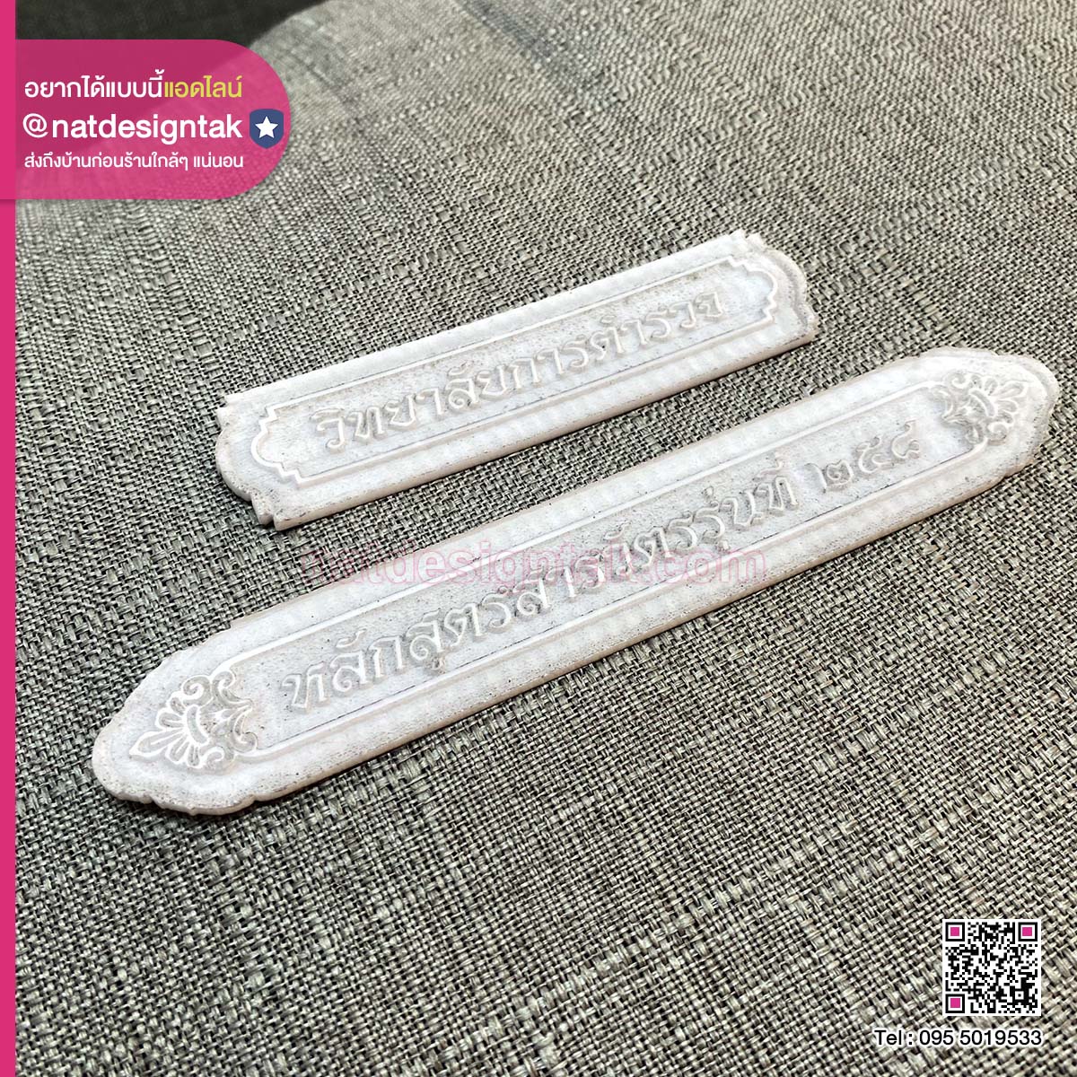 ตรายางอะคริลิค วิทยาลัยการตำรวจ