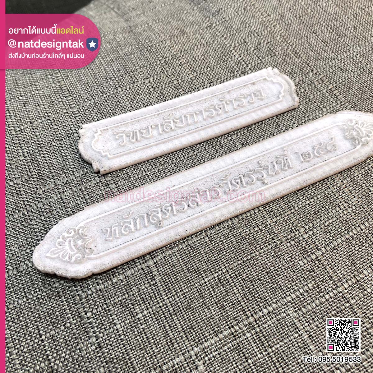 ตรายางอะคริลิค วิทยาลัยการตำรวจ