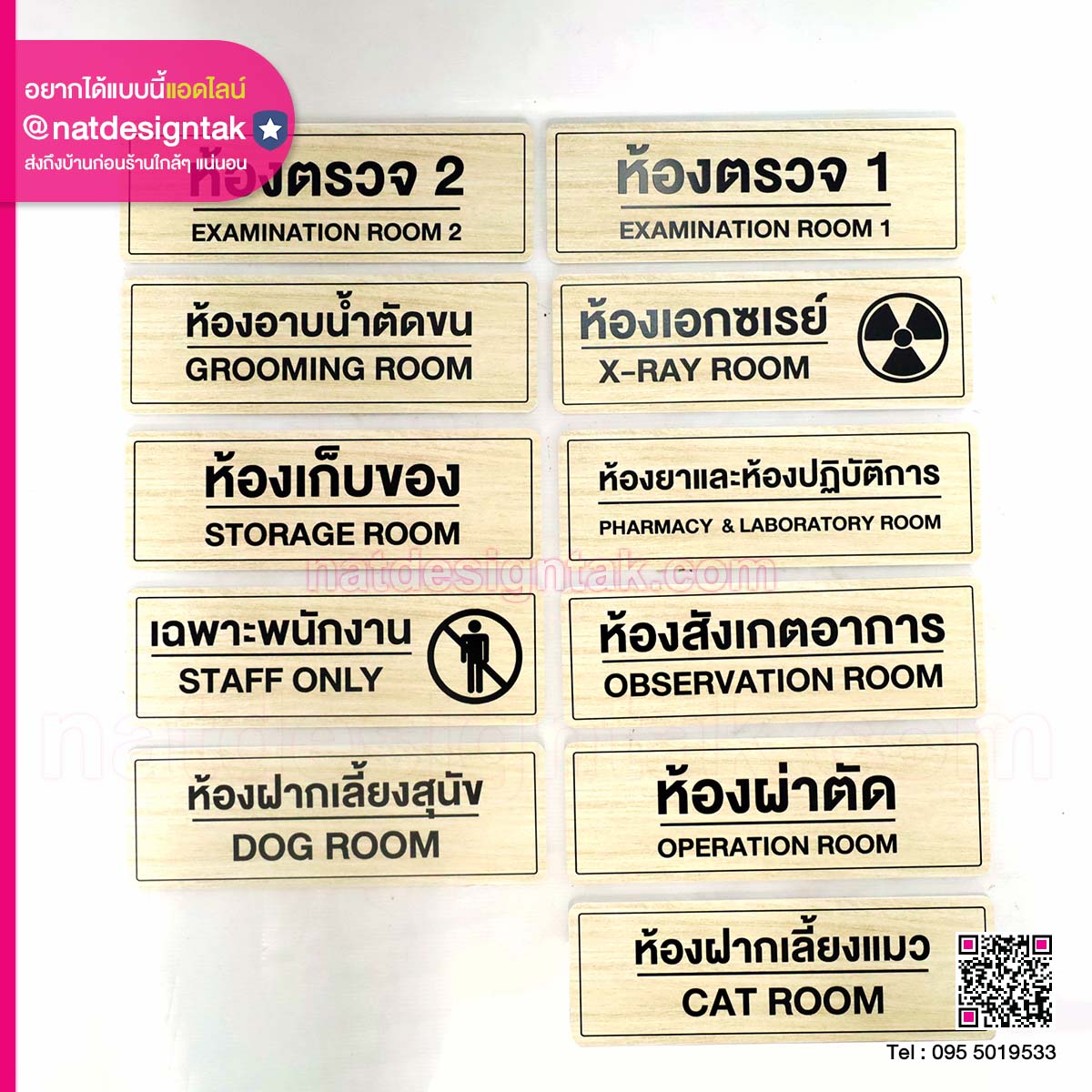 ป้ายชื่อห้อง คลินิกรักษาสัตว์