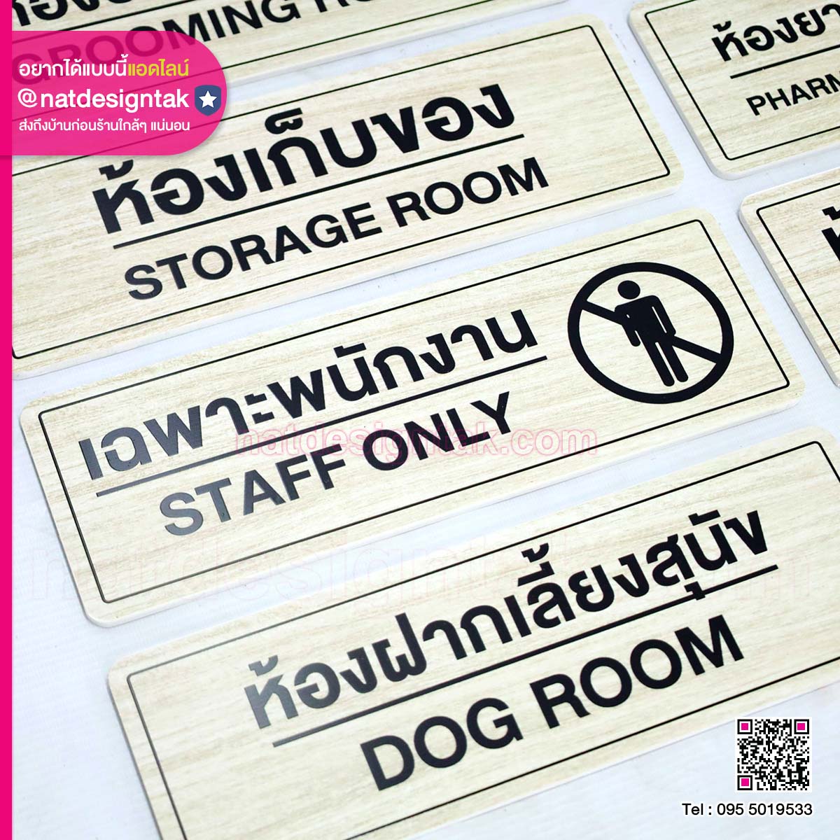 ป้ายชื่อห้อง คลินิกรักษาสัตว์
