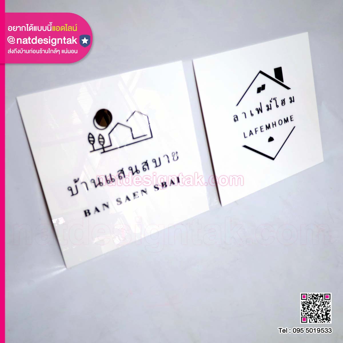 ป้ายโลโก้ร้าน บ้านแสนสบาย ลาเฟม์โฮม (2) ป้ายโลโก้ร้าน บ้านแสนสบาย ลาเฟม์โฮม