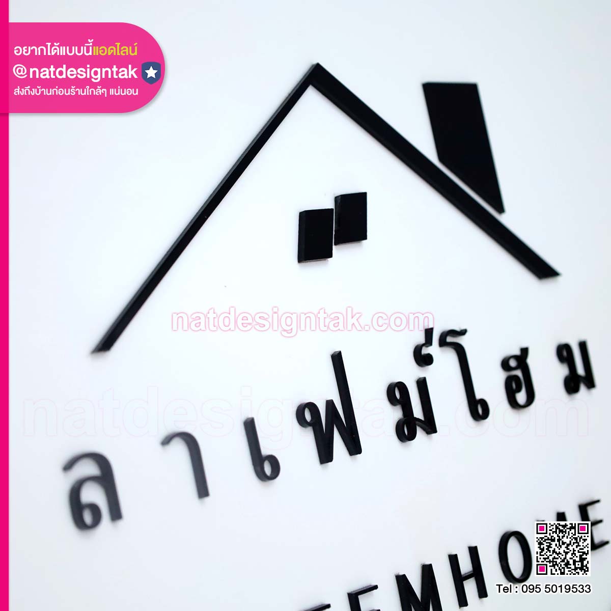 ป้ายโลโก้ร้าน บ้านแสนสบาย ลาเฟม์โฮม (5) ป้ายโลโก้ร้าน บ้านแสนสบาย ลาเฟม์โฮม