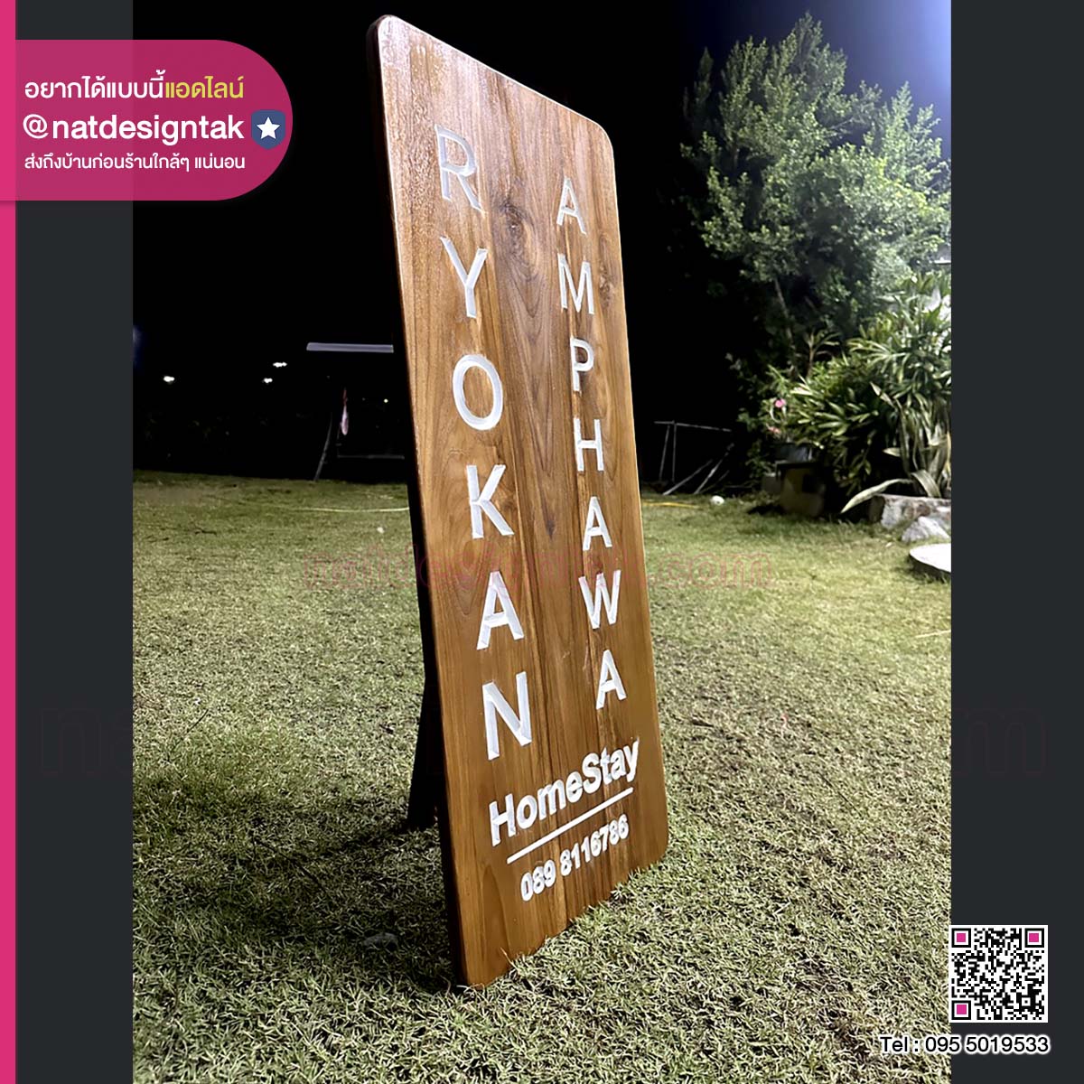 ป้ายไม้ฉละ ตั้งพื้น ป้ายไม้ โฮมสเตย์