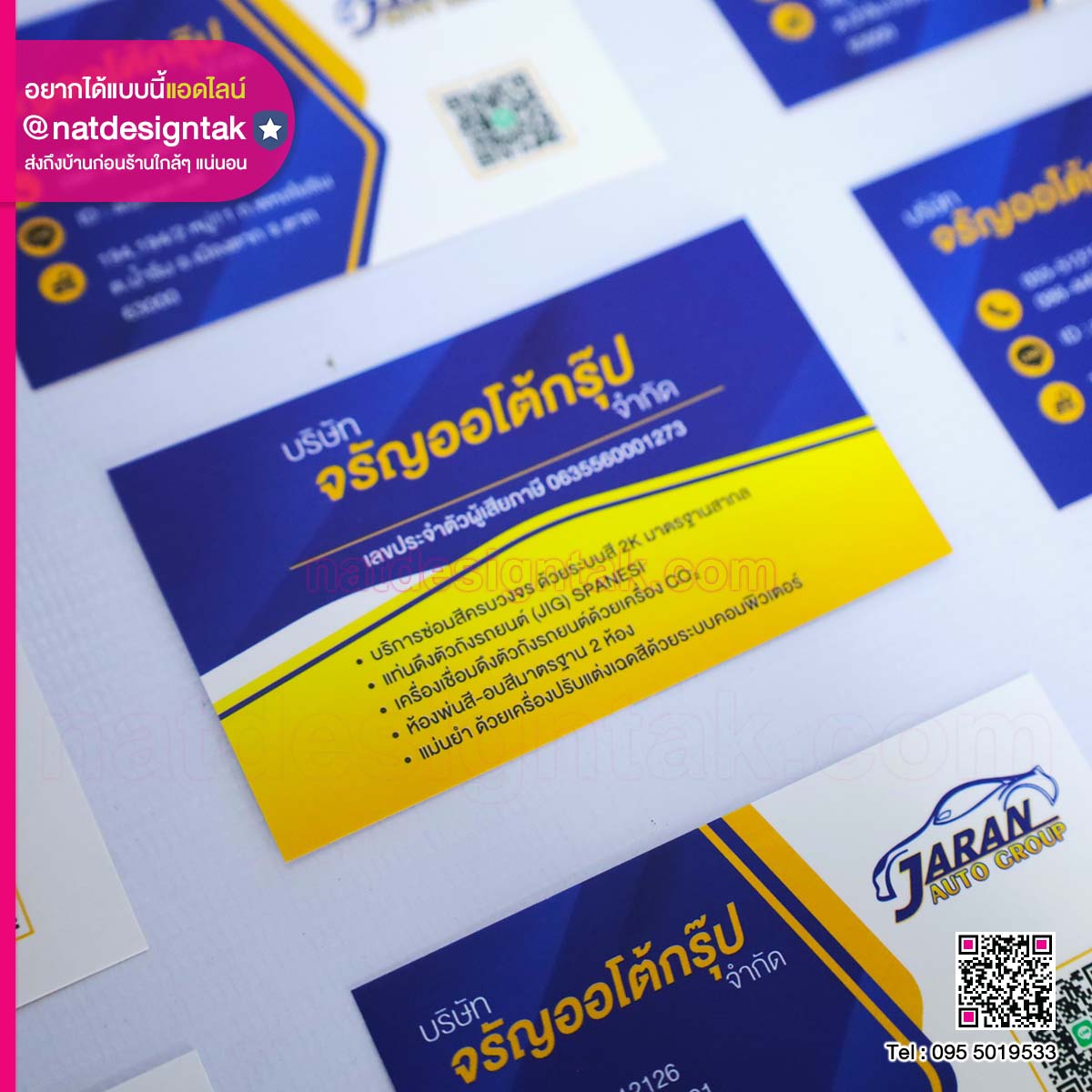 นามบัตรจรัญออโต้กรุ๊ป