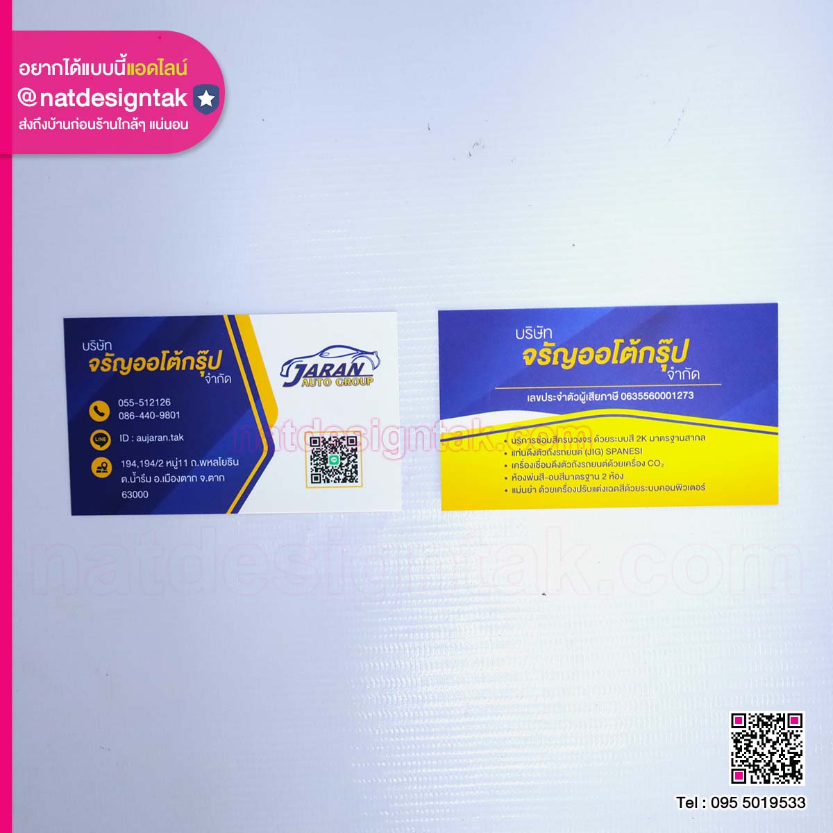 นามบัตรจรัญออโต้กรุ๊ป