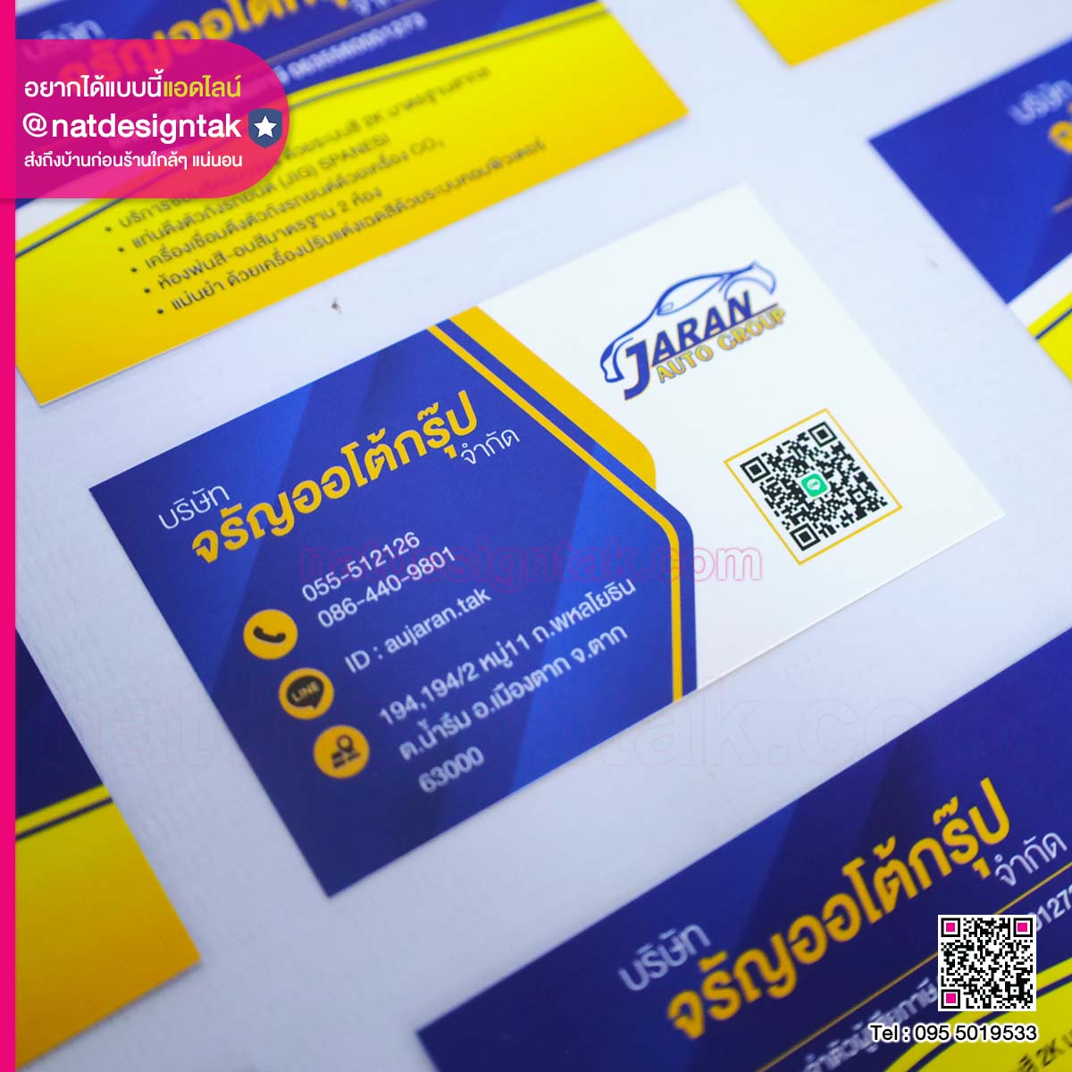 นามบัตรจรัญออโต้กรุ๊ป