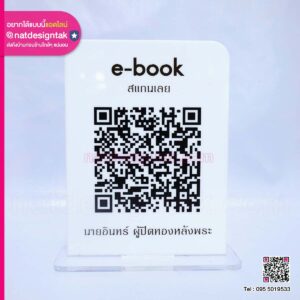 ป้ายคิวอาร์โค้ดe-book
