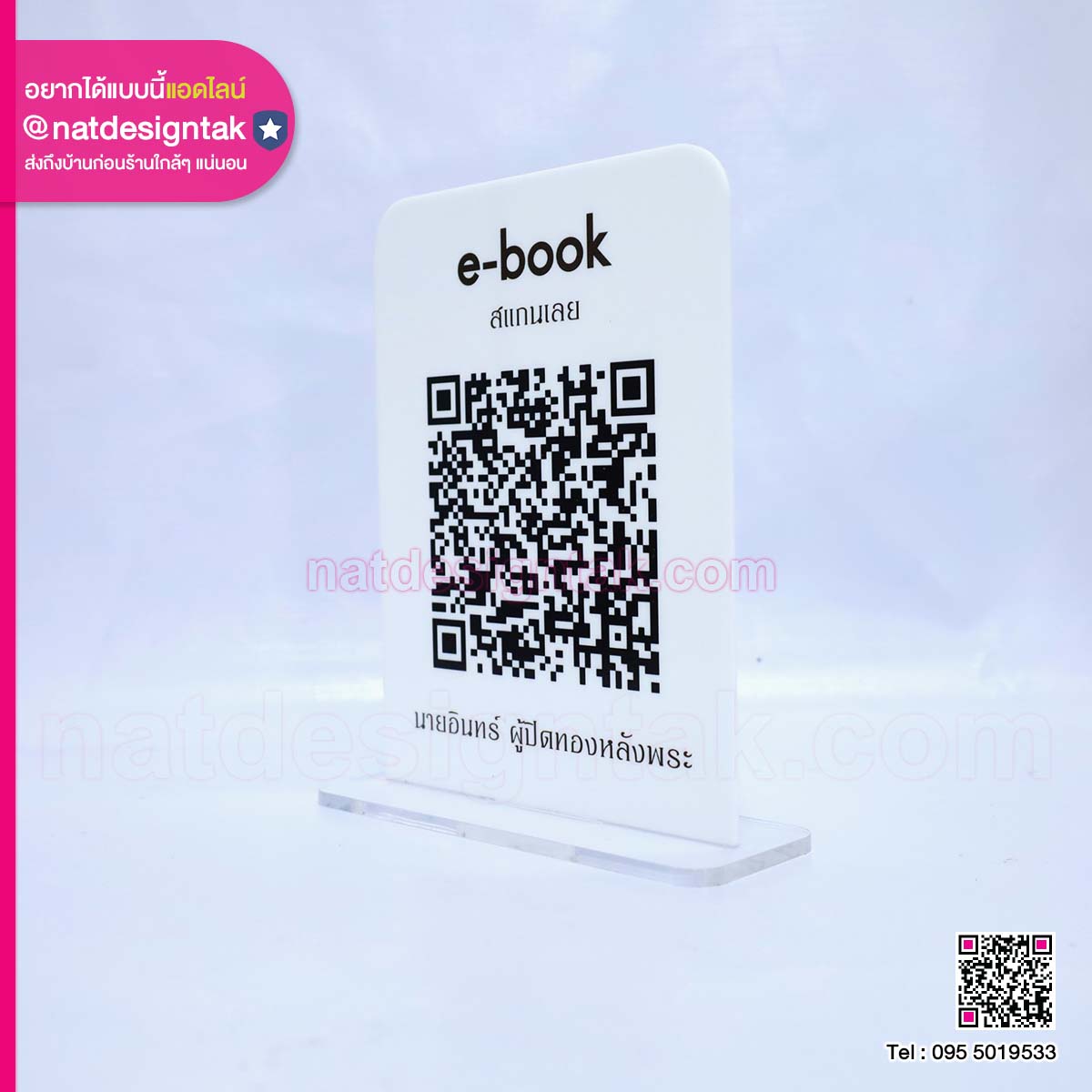 ป้ายคิวอาร์โค้ดe-book