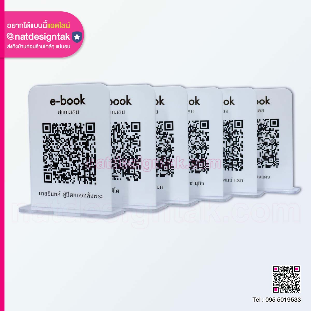 ป้ายคิวอาร์โค้ดe-book