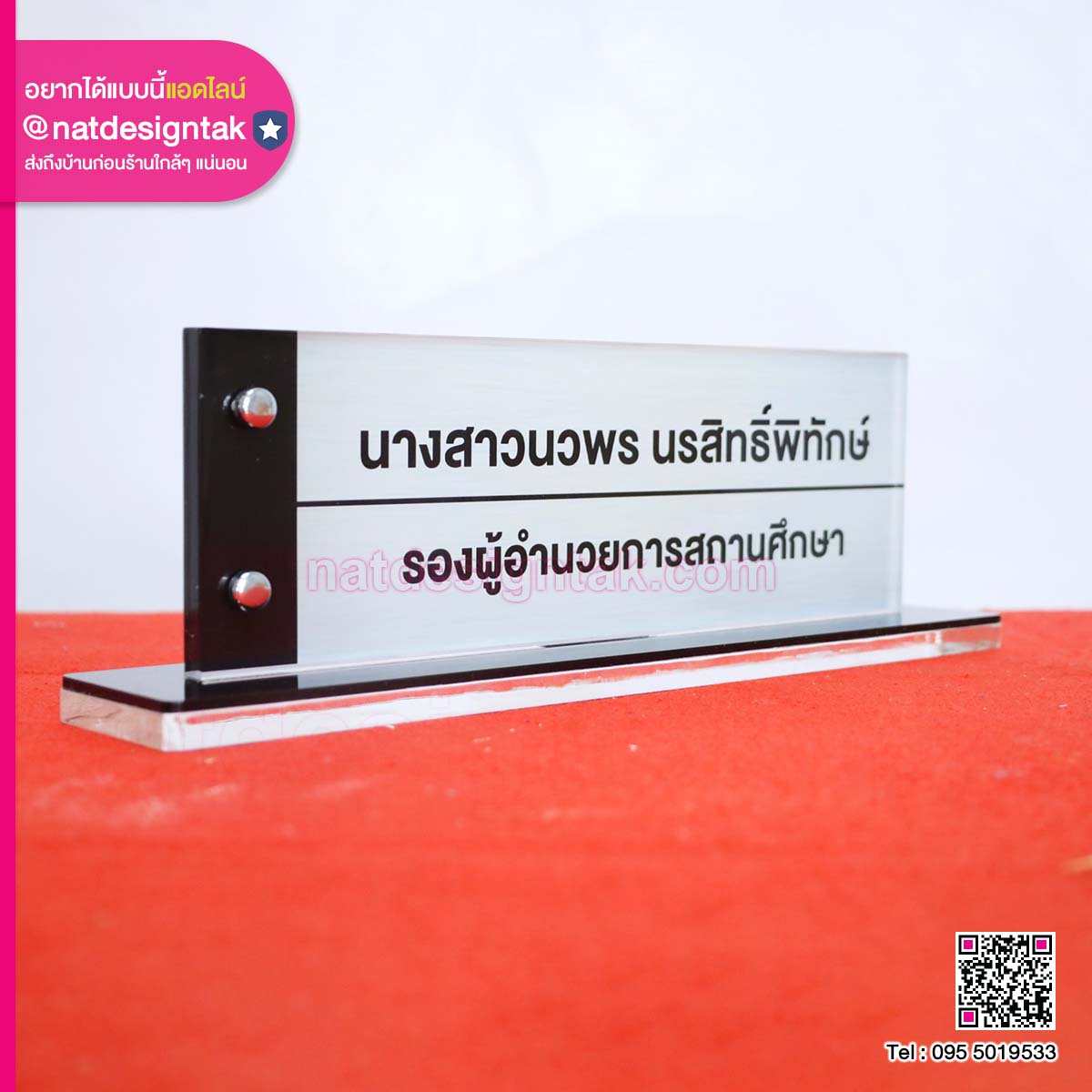 ป้ายอะคริลิกตั้งโต๊ะพิมพืชื่อตำแหน่ง