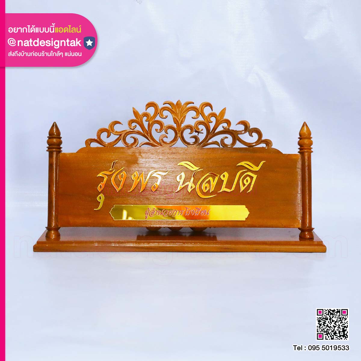 ป้ายชื่อตั้งโต๊ะไม้ผู้อำนวยการ