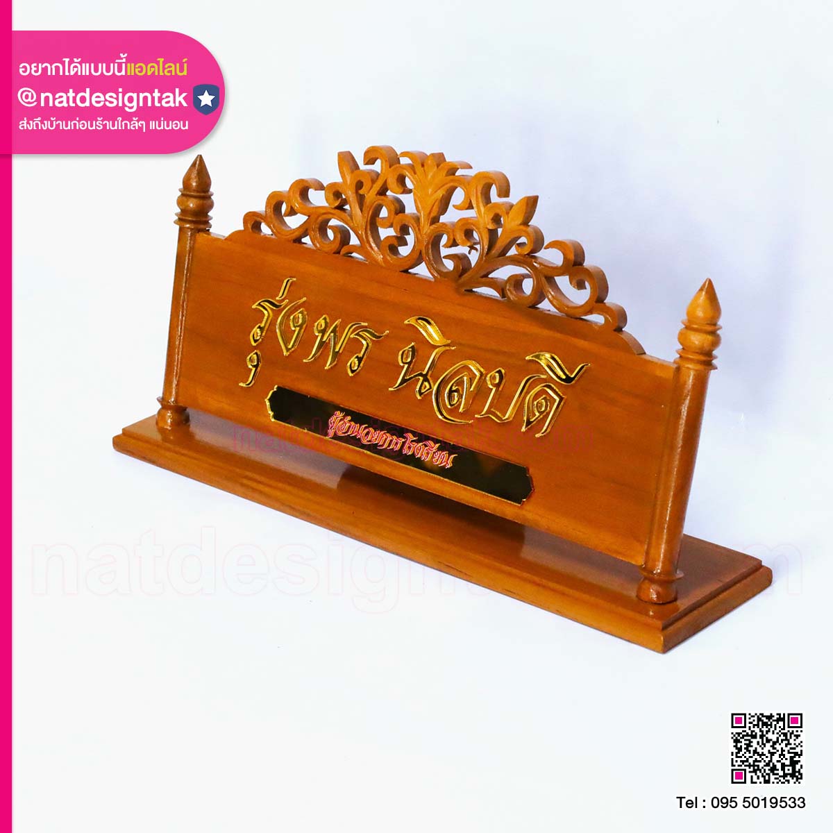 ป้ายชื่อตั้งโต๊ะไม้ผู้อำนวยการ