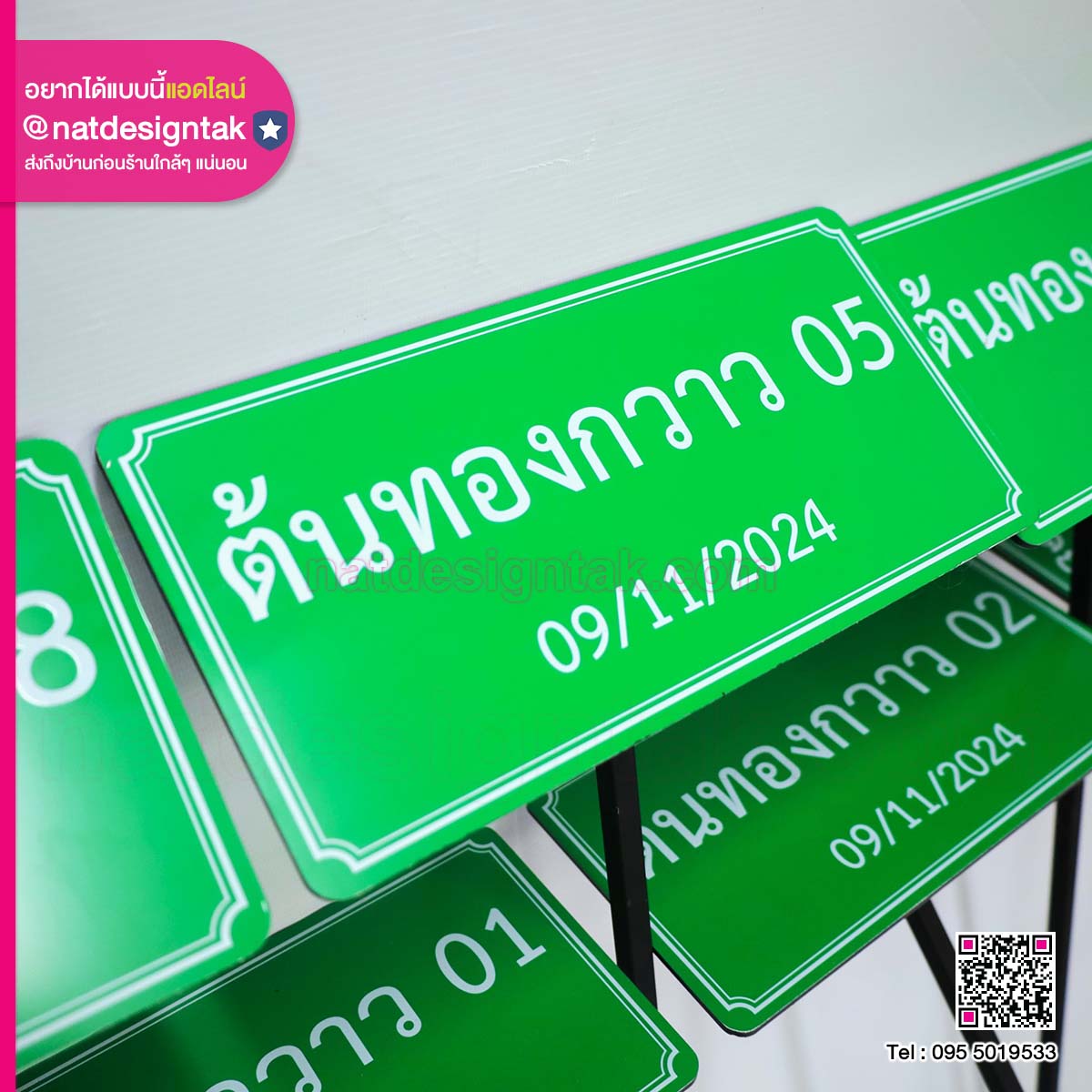 ป้ายชื่อต้นทองกวาว พลาสวูด พิมพ์ยูวี