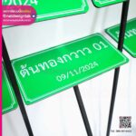 ป้ายชื่อต้นทองกวาว พลาสวูด พิมพ์ยูวี