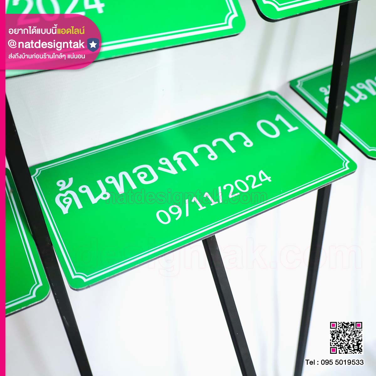 ป้ายชื่อต้นทองกวาว พลาสวูด พิมพ์ยูวี