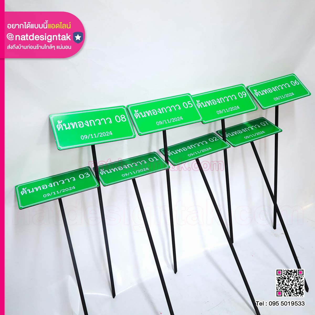 ป้ายชื่อต้นทองกวาว พลาสวูด พิมพ์ยูวี