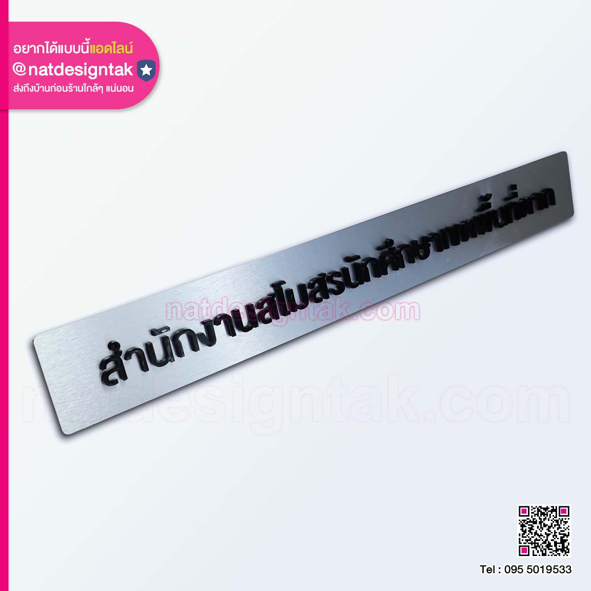 ป้ายชื่อสำนักงาน