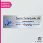 ป้ายบริษัท ห้างหุ้นส่วนจำกัด ปฏิพัทธ์ ก่อสร้าง 1988 พื้นหลังคอมโพสิตสีเงิน พิมพ์ยูวี โลโก้สีน้ำเงิน ตัวอักษรสีดำ