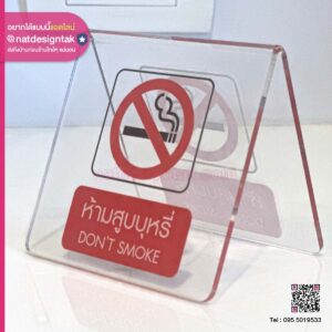 ป้ายห้ามสูบบุหรี่ อะคริลิคพับสามเหลี่ยม