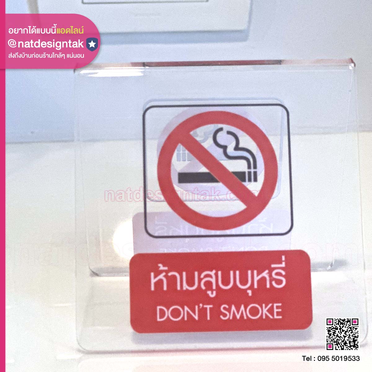 ป้ายห้ามสูบบุหรี่ อะคริลิคพับสามเหลี่ยม