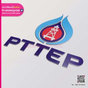 ป้ายพลาสวูดโลโก้ PTTEP