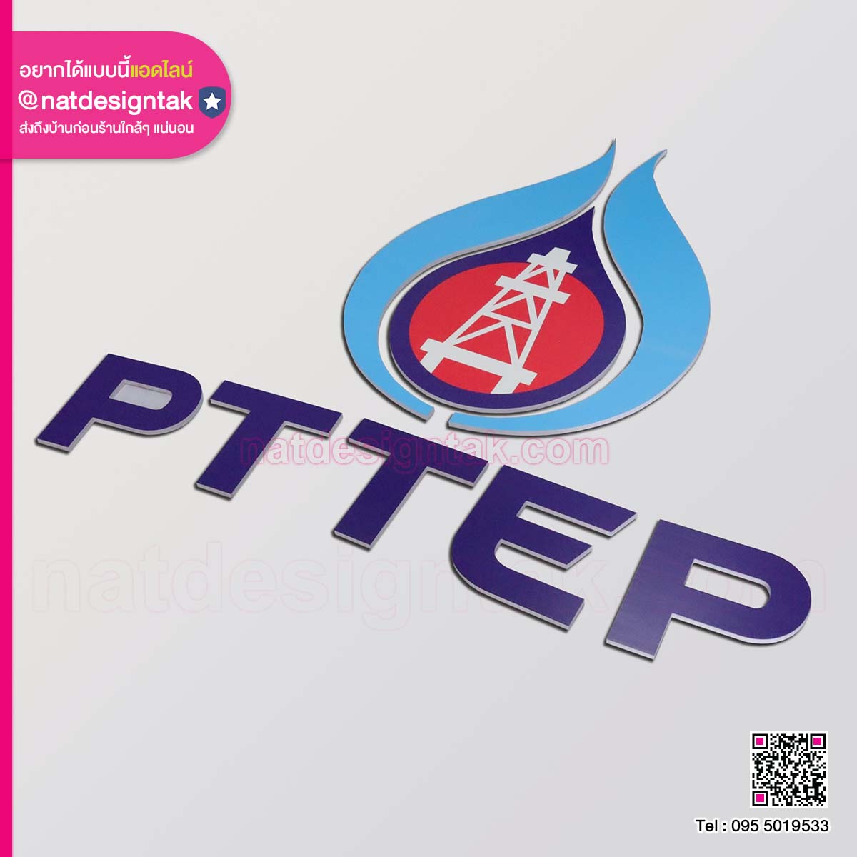 ป้ายพลาสวูดโลโก้ PTTEP