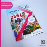 ผลงานสิ่งพิมพ์รายงานผลการปฏิบัติงานประจำปีออกแบบได้ตามความต้องการ