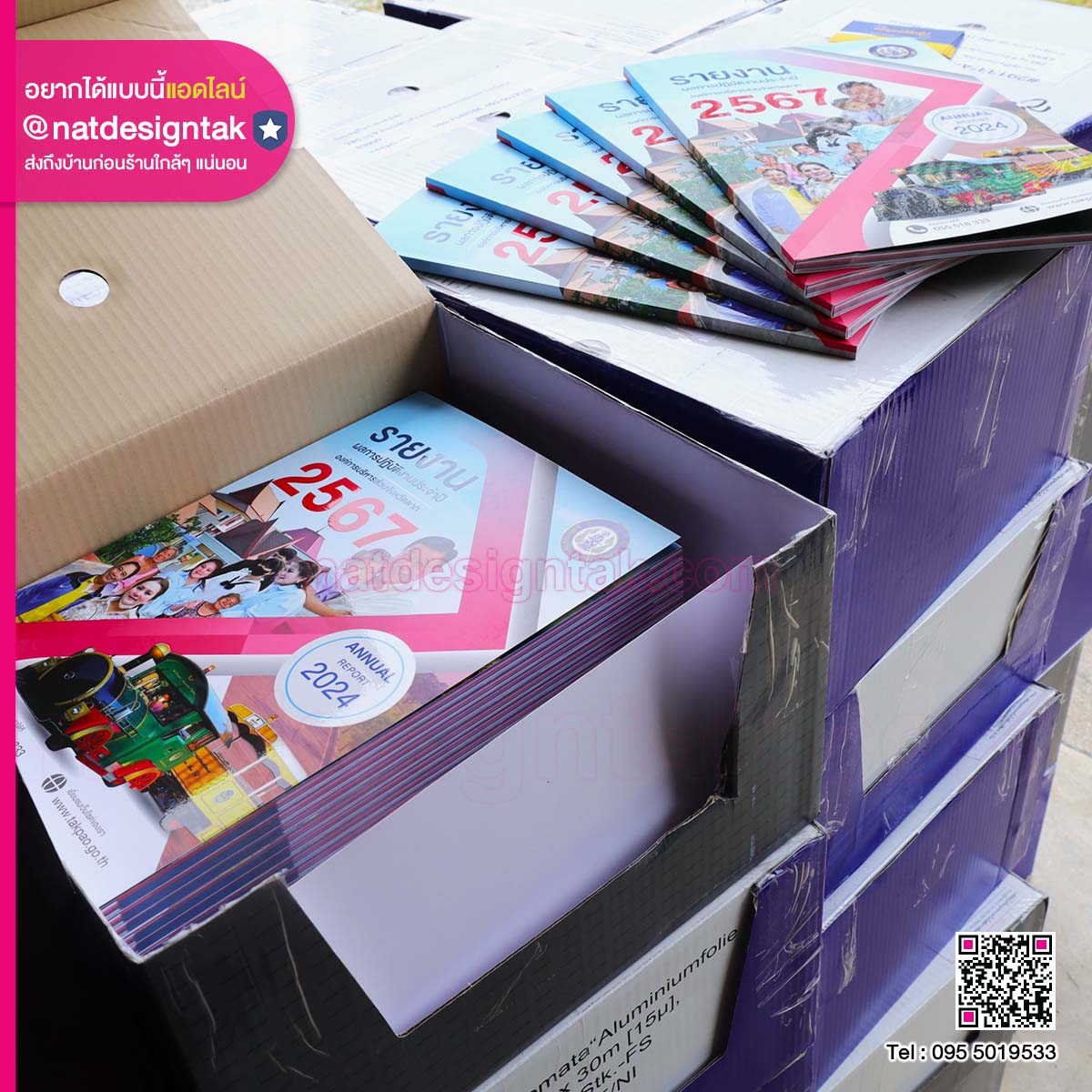 ผลงานสิ่งพิมพ์รายงานผลประจำปี