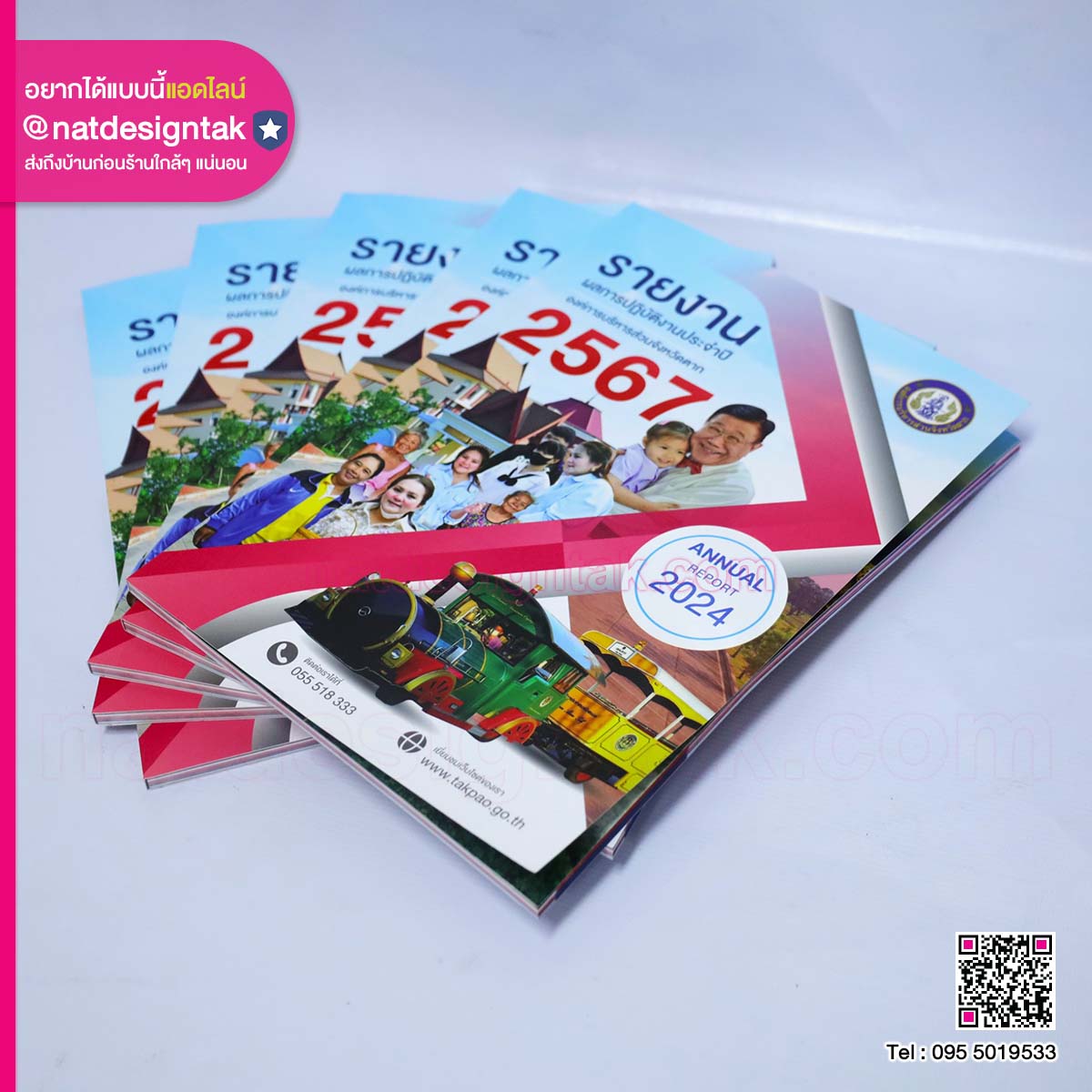 ผลงานสิ่งพิมพ์ รายงานผลการปฏิบัติงานประจำปี 2567 ขององค์การบริหารส่วนจังหวัดตาก ดีไซน์หลากสีพร้อมภาพประกอบ