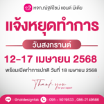 วันหยุด วันสงกรานต์