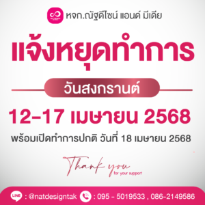 วันหยุด วันสงกรานต์