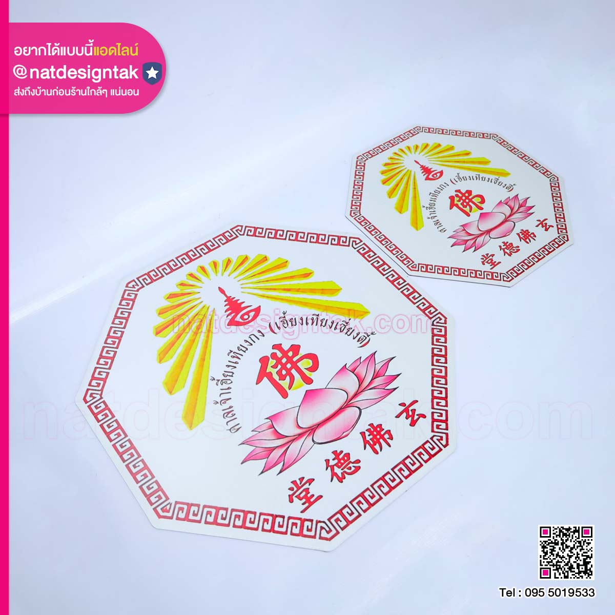 แผ่นยางแม่เหล็กติดรถ โลโก้ศาลเจ้าเฮี้ยงเทียงกง